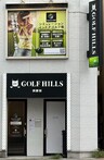 FOREST GOLF 西新宿